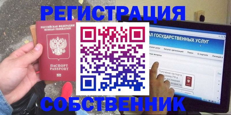 временная регистрация купить в Можге
