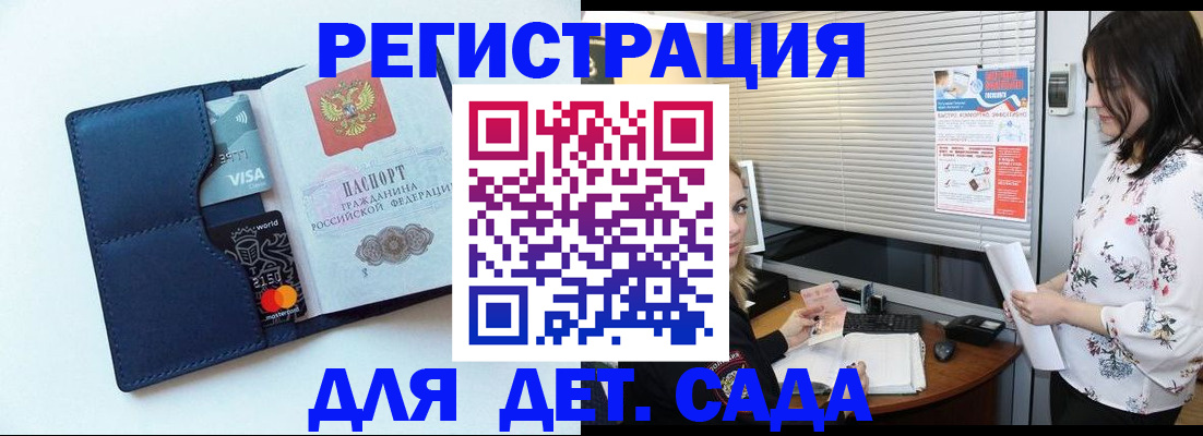 регистрация для дет. сада в Можге